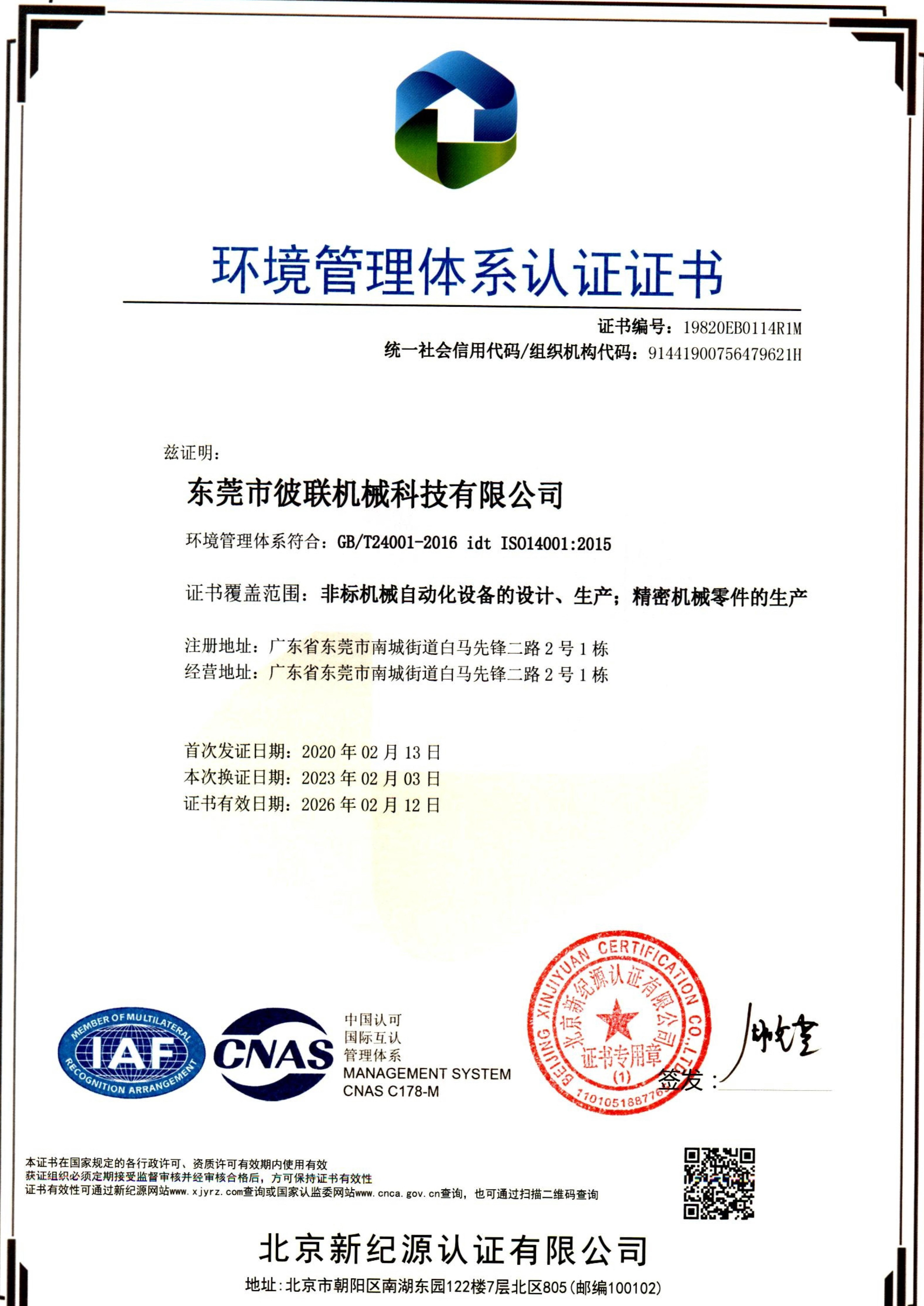 2、ISO14001_2015_CN_1.jpg